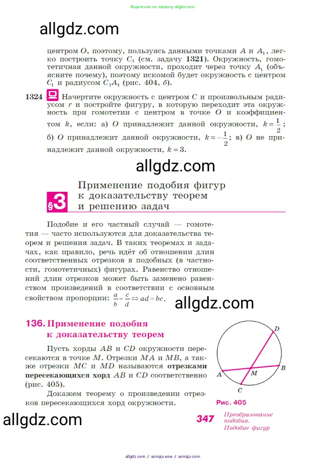 Геометрия, 7-9 класс Учебник, авторы: Атанасян Левон Сергеевич, Бутузов Валентин Фёдорович, Кадомцев Сергей Борисович, Позняк Эдуард Генрихович, Юдина Ирина Игоревна, издательство Просвещение, Москва, 2023, страница 347