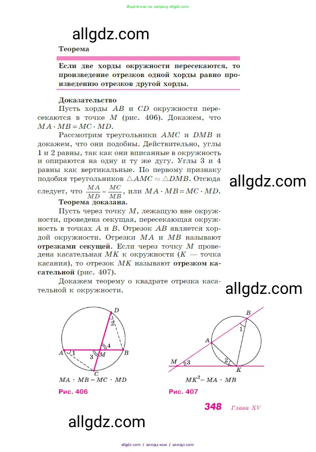 Геометрия, 7-9 класс Учебник, авторы: Атанасян Левон Сергеевич, Бутузов Валентин Фёдорович, Кадомцев Сергей Борисович, Позняк Эдуард Генрихович, Юдина Ирина Игоревна, издательство Просвещение, Москва, 2023, страница 348