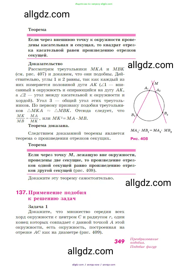 Геометрия, 7-9 класс Учебник, авторы: Атанасян Левон Сергеевич, Бутузов Валентин Фёдорович, Кадомцев Сергей Борисович, Позняк Эдуард Генрихович, Юдина Ирина Игоревна, издательство Просвещение, Москва, 2023, страница 349