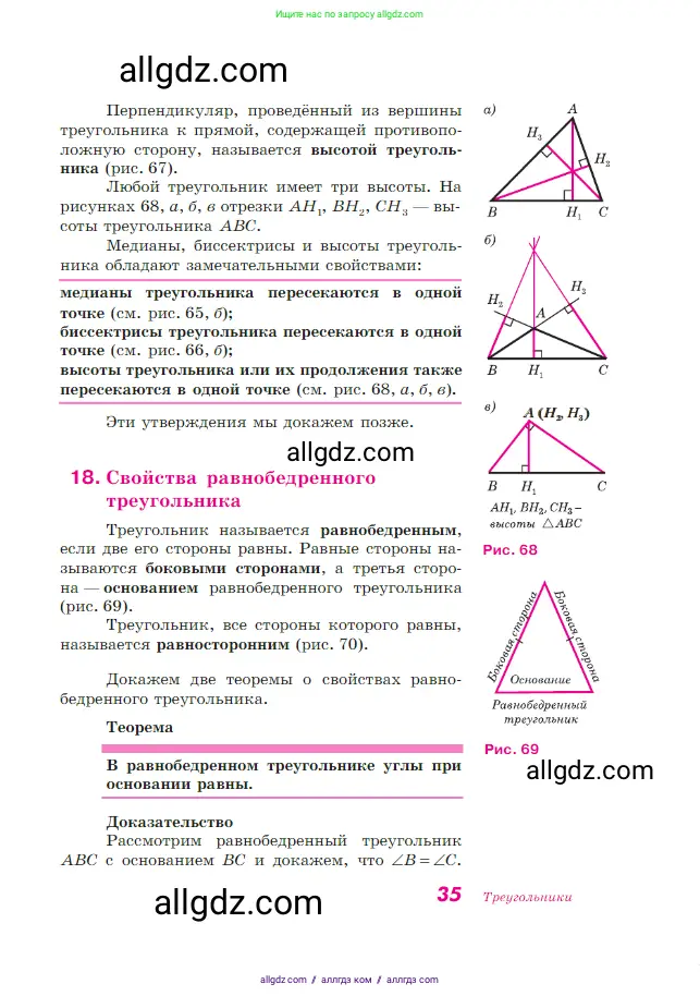 Геометрия, 7-9 класс Учебник, авторы: Атанасян Левон Сергеевич, Бутузов Валентин Фёдорович, Кадомцев Сергей Борисович, Позняк Эдуард Генрихович, Юдина Ирина Игоревна, издательство Просвещение, Москва, 2023, страница 35