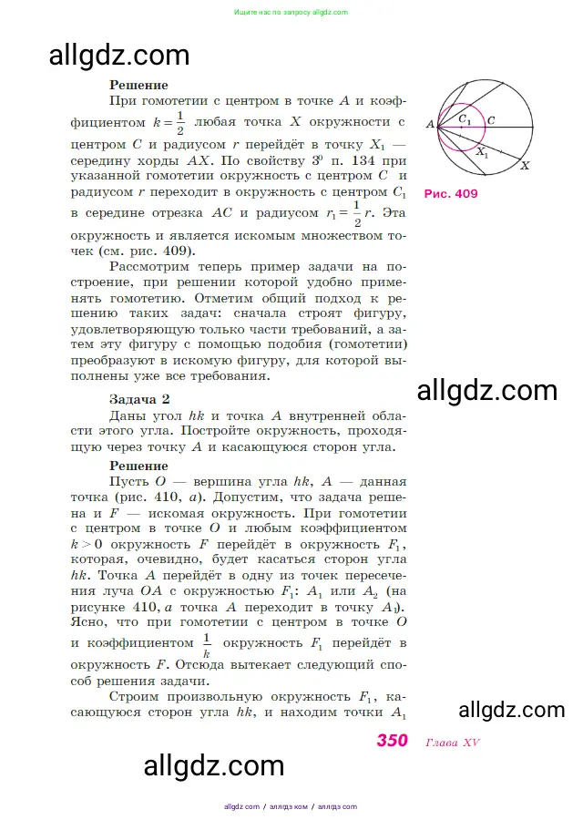 Геометрия, 7-9 класс Учебник, авторы: Атанасян Левон Сергеевич, Бутузов Валентин Фёдорович, Кадомцев Сергей Борисович, Позняк Эдуард Генрихович, Юдина Ирина Игоревна, издательство Просвещение, Москва, 2023, страница 350