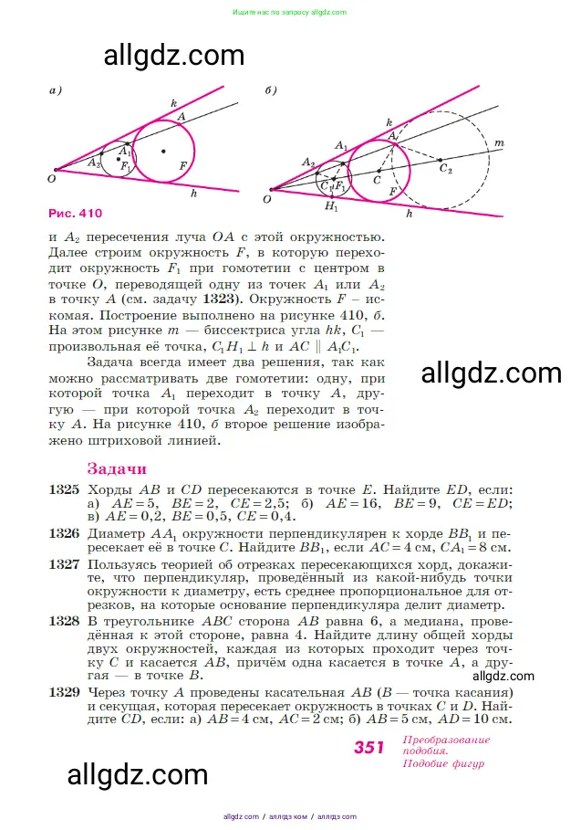 Геометрия, 7-9 класс Учебник, авторы: Атанасян Левон Сергеевич, Бутузов Валентин Фёдорович, Кадомцев Сергей Борисович, Позняк Эдуард Генрихович, Юдина Ирина Игоревна, издательство Просвещение, Москва, 2023, страница 351