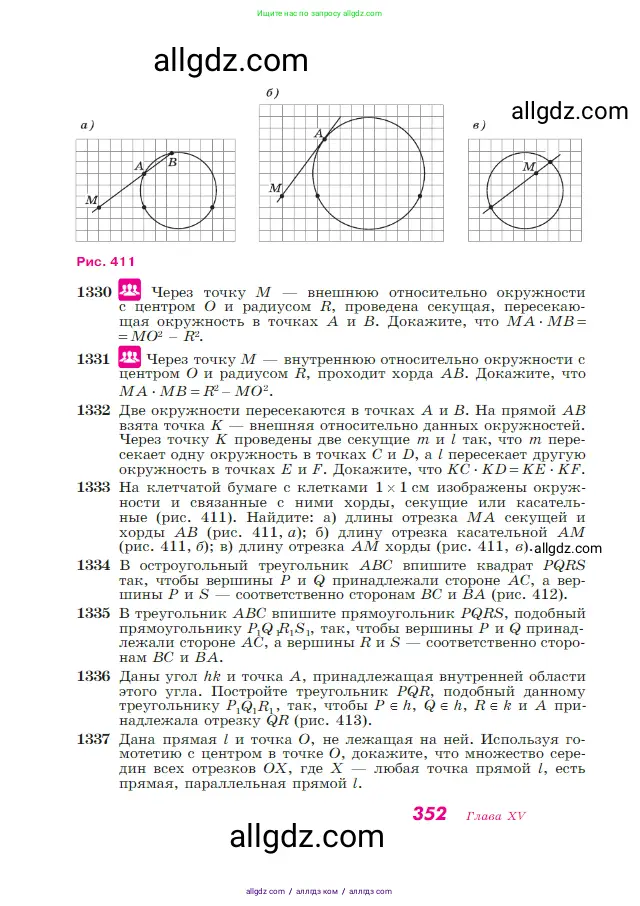 Геометрия, 7-9 класс Учебник, авторы: Атанасян Левон Сергеевич, Бутузов Валентин Фёдорович, Кадомцев Сергей Борисович, Позняк Эдуард Генрихович, Юдина Ирина Игоревна, издательство Просвещение, Москва, 2023, страница 352
