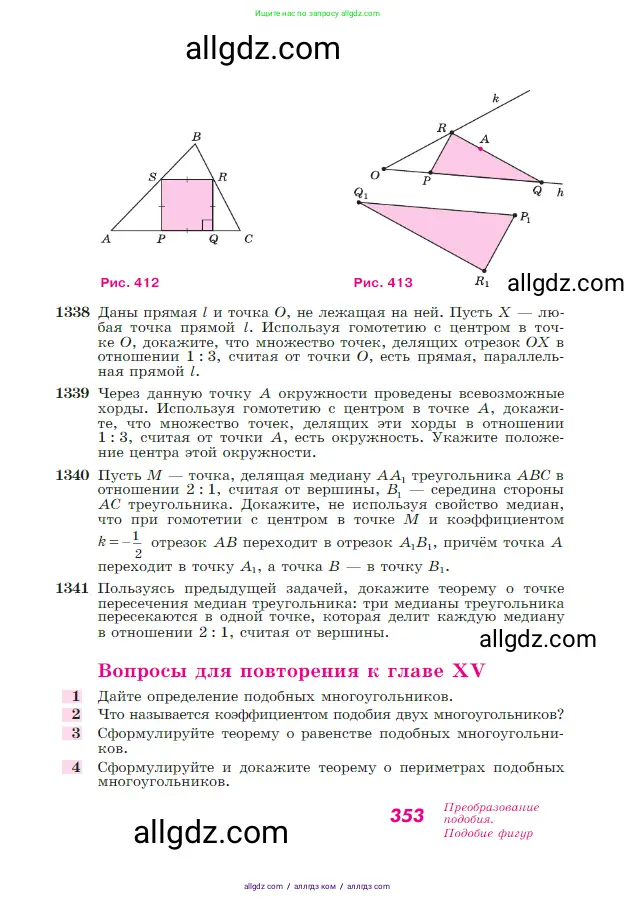 Геометрия, 7-9 класс Учебник, авторы: Атанасян Левон Сергеевич, Бутузов Валентин Фёдорович, Кадомцев Сергей Борисович, Позняк Эдуард Генрихович, Юдина Ирина Игоревна, издательство Просвещение, Москва, 2023, страница 353