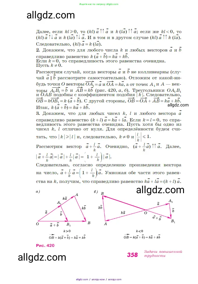 Геометрия, 7-9 класс Учебник, авторы: Атанасян Левон Сергеевич, Бутузов Валентин Фёдорович, Кадомцев Сергей Борисович, Позняк Эдуард Генрихович, Юдина Ирина Игоревна, издательство Просвещение, Москва, 2023, страница 358