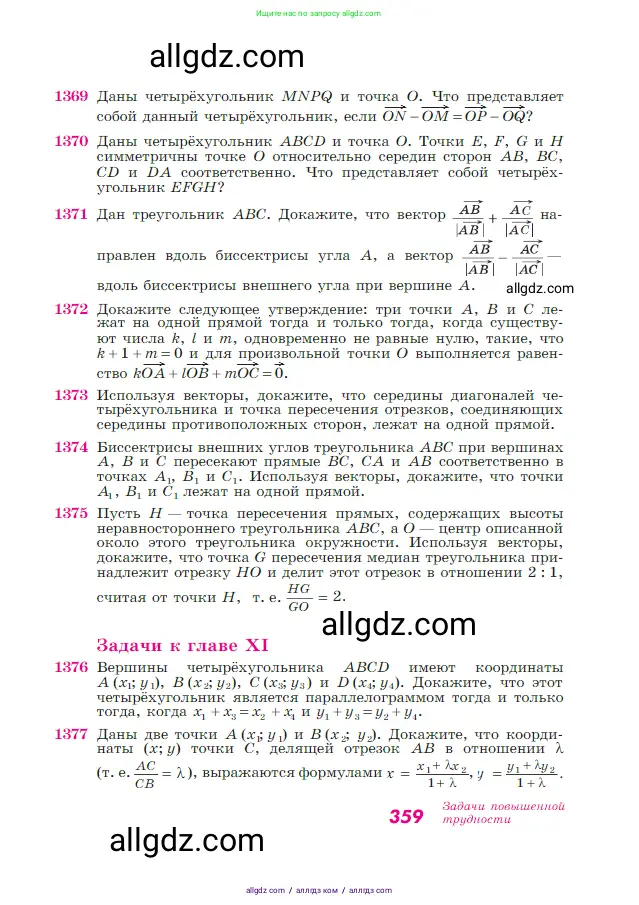 Геометрия, 7-9 класс Учебник, авторы: Атанасян Левон Сергеевич, Бутузов Валентин Фёдорович, Кадомцев Сергей Борисович, Позняк Эдуард Генрихович, Юдина Ирина Игоревна, издательство Просвещение, Москва, 2023, страница 359