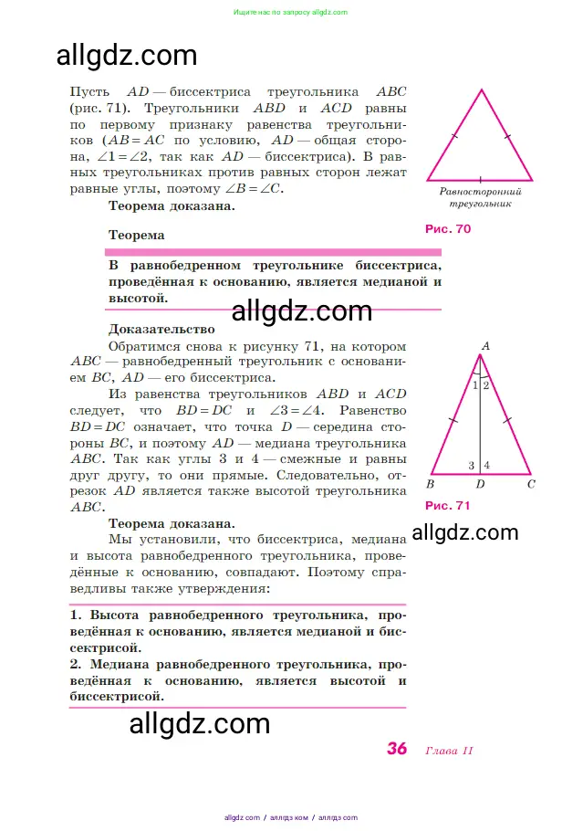 Геометрия, 7-9 класс Учебник, авторы: Атанасян Левон Сергеевич, Бутузов Валентин Фёдорович, Кадомцев Сергей Борисович, Позняк Эдуард Генрихович, Юдина Ирина Игоревна, издательство Просвещение, Москва, 2023, страница 36