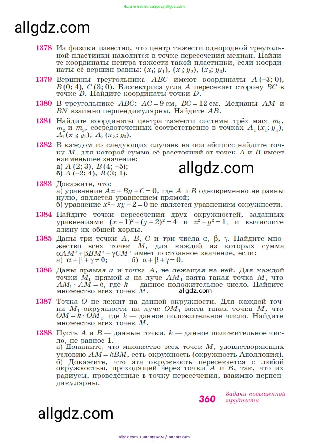 Геометрия, 7-9 класс Учебник, авторы: Атанасян Левон Сергеевич, Бутузов Валентин Фёдорович, Кадомцев Сергей Борисович, Позняк Эдуард Генрихович, Юдина Ирина Игоревна, издательство Просвещение, Москва, 2023, страница 360