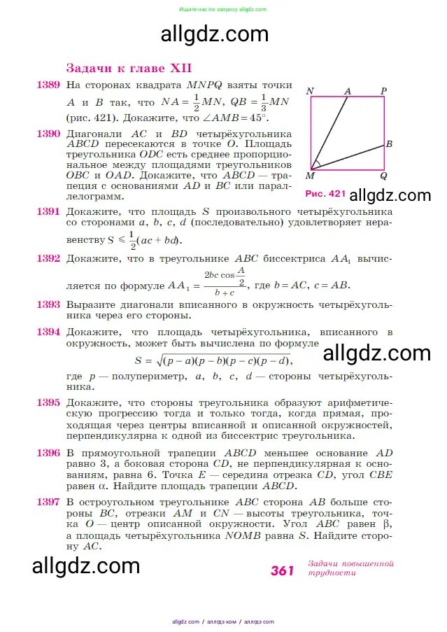 Геометрия, 7-9 класс Учебник, авторы: Атанасян Левон Сергеевич, Бутузов Валентин Фёдорович, Кадомцев Сергей Борисович, Позняк Эдуард Генрихович, Юдина Ирина Игоревна, издательство Просвещение, Москва, 2023, страница 361