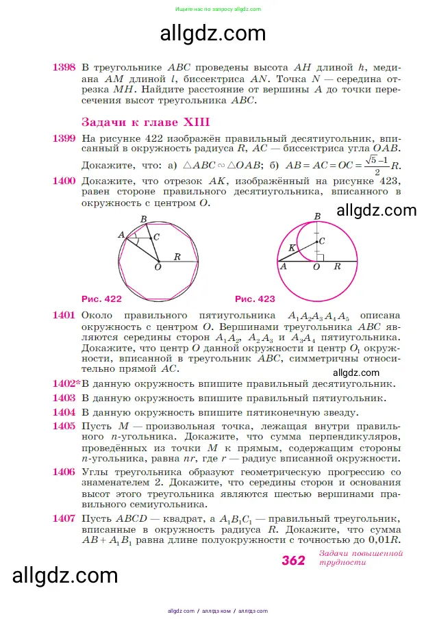 Геометрия, 7-9 класс Учебник, авторы: Атанасян Левон Сергеевич, Бутузов Валентин Фёдорович, Кадомцев Сергей Борисович, Позняк Эдуард Генрихович, Юдина Ирина Игоревна, издательство Просвещение, Москва, 2023, страница 362