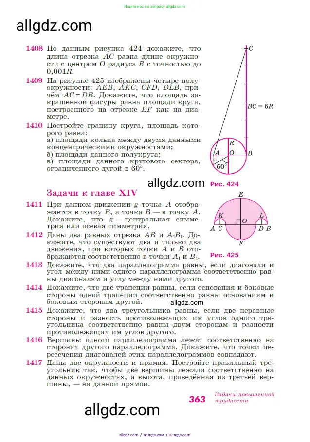 Геометрия, 7-9 класс Учебник, авторы: Атанасян Левон Сергеевич, Бутузов Валентин Фёдорович, Кадомцев Сергей Борисович, Позняк Эдуард Генрихович, Юдина Ирина Игоревна, издательство Просвещение, Москва, 2023, страница 363