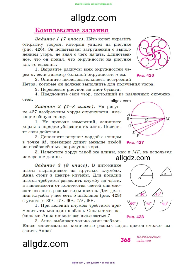 Геометрия, 7-9 класс Учебник, авторы: Атанасян Левон Сергеевич, Бутузов Валентин Фёдорович, Кадомцев Сергей Борисович, Позняк Эдуард Генрихович, Юдина Ирина Игоревна, издательство Просвещение, Москва, 2023, страница 368