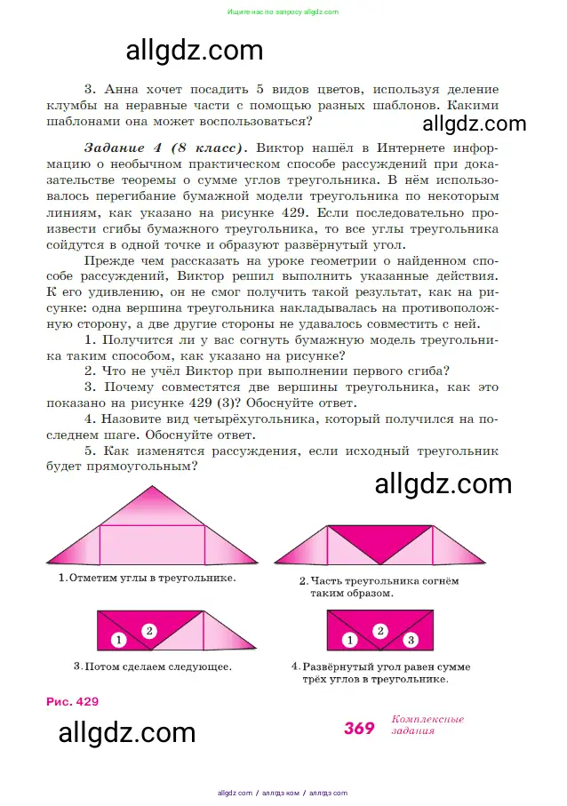 Геометрия, 7-9 класс Учебник, авторы: Атанасян Левон Сергеевич, Бутузов Валентин Фёдорович, Кадомцев Сергей Борисович, Позняк Эдуард Генрихович, Юдина Ирина Игоревна, издательство Просвещение, Москва, 2023, страница 369