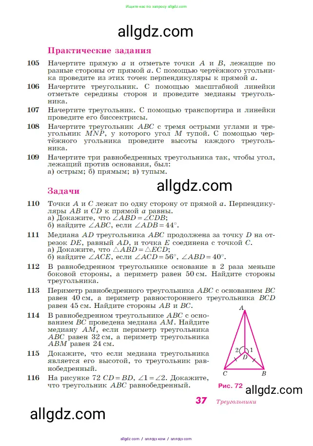Геометрия, 7-9 класс Учебник, авторы: Атанасян Левон Сергеевич, Бутузов Валентин Фёдорович, Кадомцев Сергей Борисович, Позняк Эдуард Генрихович, Юдина Ирина Игоревна, издательство Просвещение, Москва, 2023, страница 37