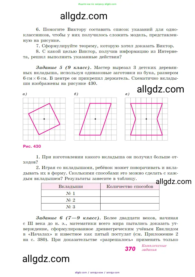 Геометрия, 7-9 класс Учебник, авторы: Атанасян Левон Сергеевич, Бутузов Валентин Фёдорович, Кадомцев Сергей Борисович, Позняк Эдуард Генрихович, Юдина Ирина Игоревна, издательство Просвещение, Москва, 2023, страница 370