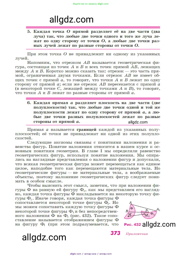 Геометрия, 7-9 класс Учебник, авторы: Атанасян Левон Сергеевич, Бутузов Валентин Фёдорович, Кадомцев Сергей Борисович, Позняк Эдуард Генрихович, Юдина Ирина Игоревна, издательство Просвещение, Москва, 2023, страница 373