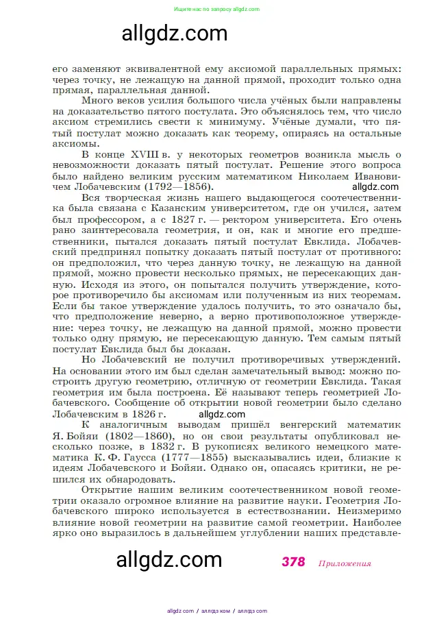 Геометрия, 7-9 класс Учебник, авторы: Атанасян Левон Сергеевич, Бутузов Валентин Фёдорович, Кадомцев Сергей Борисович, Позняк Эдуард Генрихович, Юдина Ирина Игоревна, издательство Просвещение, Москва, 2023, страница 378