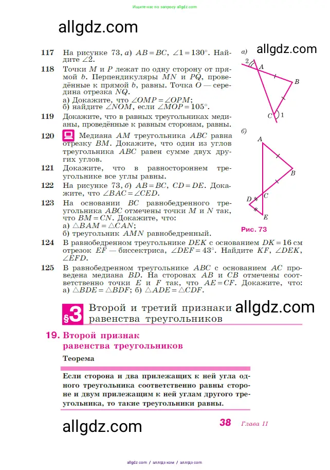 Геометрия, 7-9 класс Учебник, авторы: Атанасян Левон Сергеевич, Бутузов Валентин Фёдорович, Кадомцев Сергей Борисович, Позняк Эдуард Генрихович, Юдина Ирина Игоревна, издательство Просвещение, Москва, 2023, страница 38