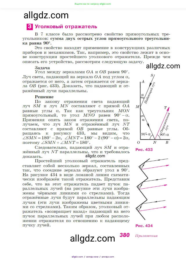 Геометрия, 7-9 класс Учебник, авторы: Атанасян Левон Сергеевич, Бутузов Валентин Фёдорович, Кадомцев Сергей Борисович, Позняк Эдуард Генрихович, Юдина Ирина Игоревна, издательство Просвещение, Москва, 2023, страница 380