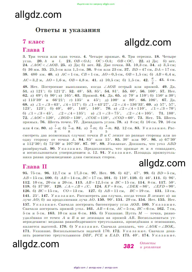 Геометрия, 7-9 класс Учебник, авторы: Атанасян Левон Сергеевич, Бутузов Валентин Фёдорович, Кадомцев Сергей Борисович, Позняк Эдуард Генрихович, Юдина Ирина Игоревна, издательство Просвещение, Москва, 2023, страница 382