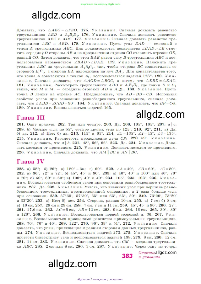 Геометрия, 7-9 класс Учебник, авторы: Атанасян Левон Сергеевич, Бутузов Валентин Фёдорович, Кадомцев Сергей Борисович, Позняк Эдуард Генрихович, Юдина Ирина Игоревна, издательство Просвещение, Москва, 2023, страница 383