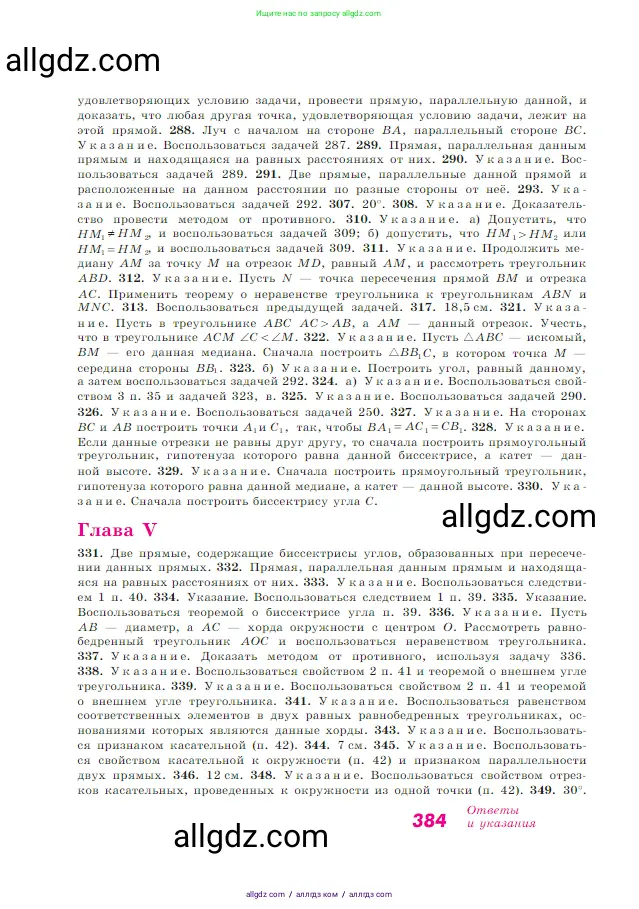 Геометрия, 7-9 класс Учебник, авторы: Атанасян Левон Сергеевич, Бутузов Валентин Фёдорович, Кадомцев Сергей Борисович, Позняк Эдуард Генрихович, Юдина Ирина Игоревна, издательство Просвещение, Москва, 2023, страница 384