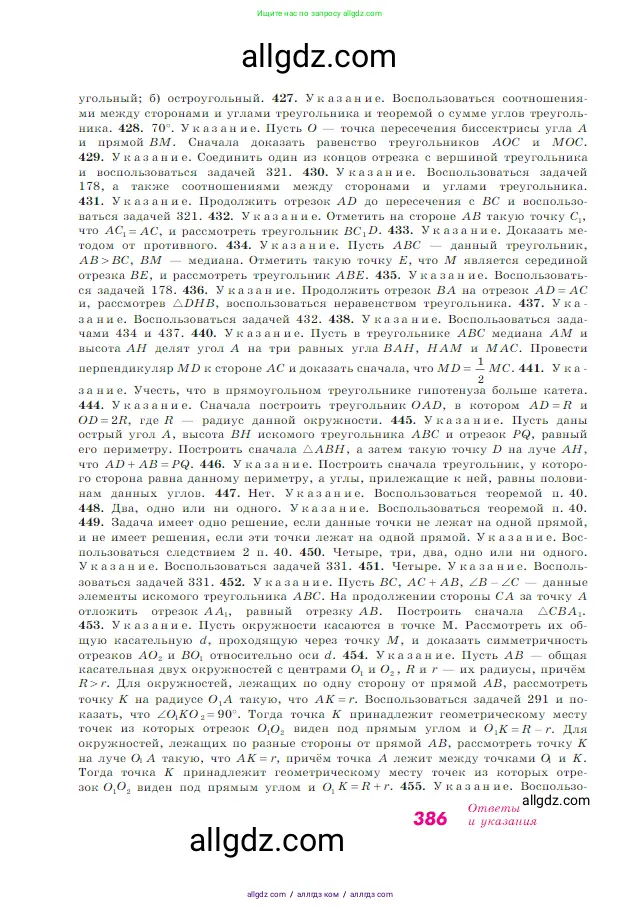 Геометрия, 7-9 класс Учебник, авторы: Атанасян Левон Сергеевич, Бутузов Валентин Фёдорович, Кадомцев Сергей Борисович, Позняк Эдуард Генрихович, Юдина Ирина Игоревна, издательство Просвещение, Москва, 2023, страница 386