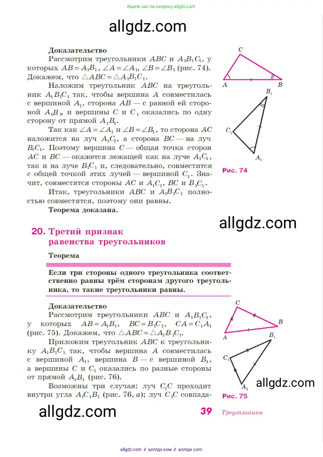 Геометрия, 7-9 класс Учебник, авторы: Атанасян Левон Сергеевич, Бутузов Валентин Фёдорович, Кадомцев Сергей Борисович, Позняк Эдуард Генрихович, Юдина Ирина Игоревна, издательство Просвещение, Москва, 2023, страница 39