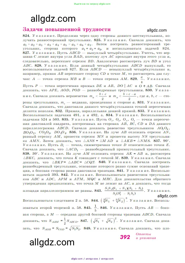 Геометрия, 7-9 класс Учебник, авторы: Атанасян Левон Сергеевич, Бутузов Валентин Фёдорович, Кадомцев Сергей Борисович, Позняк Эдуард Генрихович, Юдина Ирина Игоревна, издательство Просвещение, Москва, 2023, страница 392