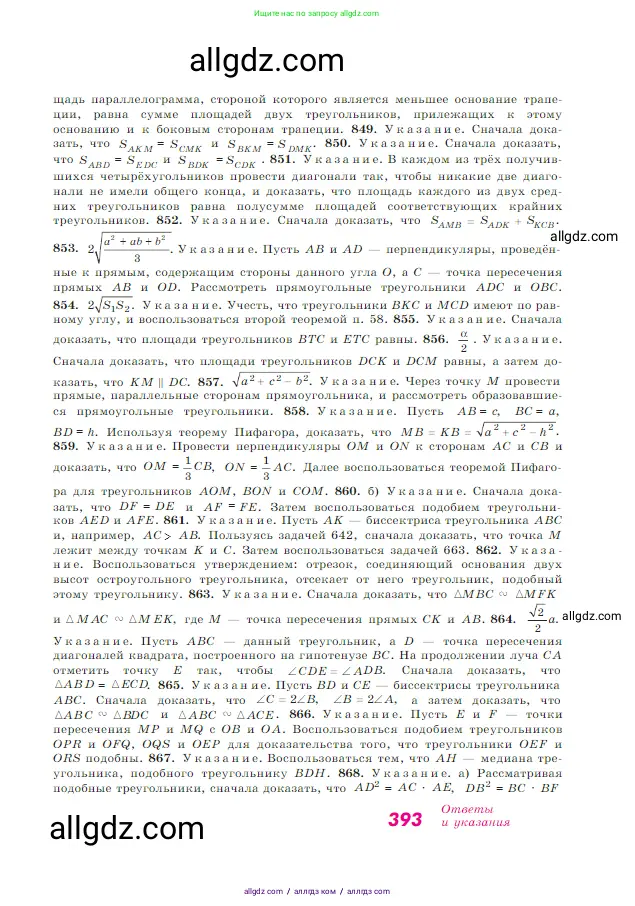 Геометрия, 7-9 класс Учебник, авторы: Атанасян Левон Сергеевич, Бутузов Валентин Фёдорович, Кадомцев Сергей Борисович, Позняк Эдуард Генрихович, Юдина Ирина Игоревна, издательство Просвещение, Москва, 2023, страница 393