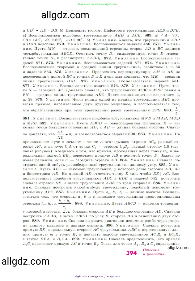 Геометрия, 7-9 класс Учебник, авторы: Атанасян Левон Сергеевич, Бутузов Валентин Фёдорович, Кадомцев Сергей Борисович, Позняк Эдуард Генрихович, Юдина Ирина Игоревна, издательство Просвещение, Москва, 2023, страница 394
