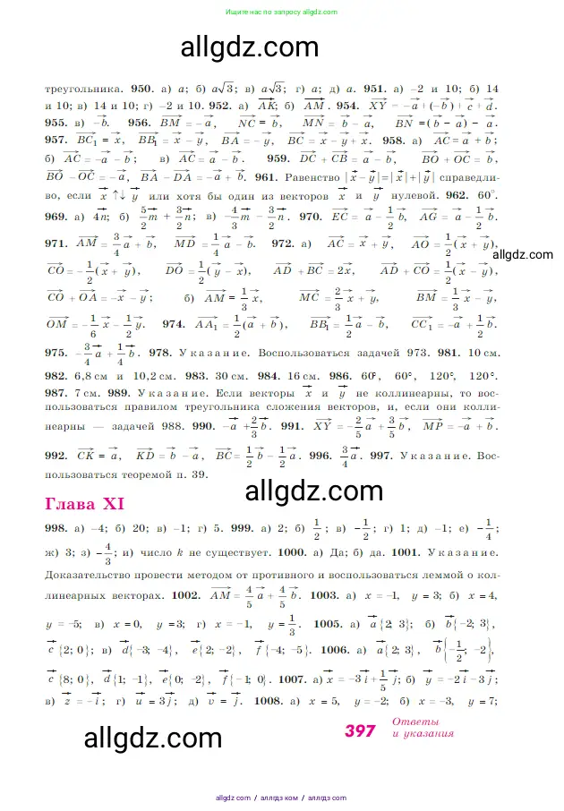 Геометрия, 7-9 класс Учебник, авторы: Атанасян Левон Сергеевич, Бутузов Валентин Фёдорович, Кадомцев Сергей Борисович, Позняк Эдуард Генрихович, Юдина Ирина Игоревна, издательство Просвещение, Москва, 2023, страница 397