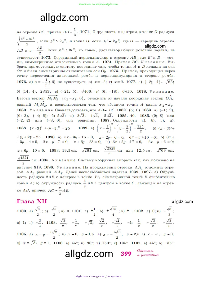 Геометрия, 7-9 класс Учебник, авторы: Атанасян Левон Сергеевич, Бутузов Валентин Фёдорович, Кадомцев Сергей Борисович, Позняк Эдуард Генрихович, Юдина Ирина Игоревна, издательство Просвещение, Москва, 2023, страница 399
