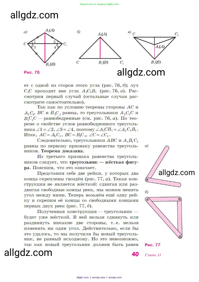 Геометрия, 7-9 класс Учебник, авторы: Атанасян Левон Сергеевич, Бутузов Валентин Фёдорович, Кадомцев Сергей Борисович, Позняк Эдуард Генрихович, Юдина Ирина Игоревна, издательство Просвещение, Москва, 2023, страница 40