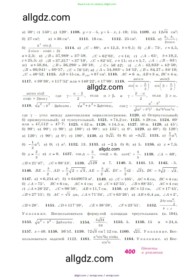 Геометрия, 7-9 класс Учебник, авторы: Атанасян Левон Сергеевич, Бутузов Валентин Фёдорович, Кадомцев Сергей Борисович, Позняк Эдуард Генрихович, Юдина Ирина Игоревна, издательство Просвещение, Москва, 2023, страница 400