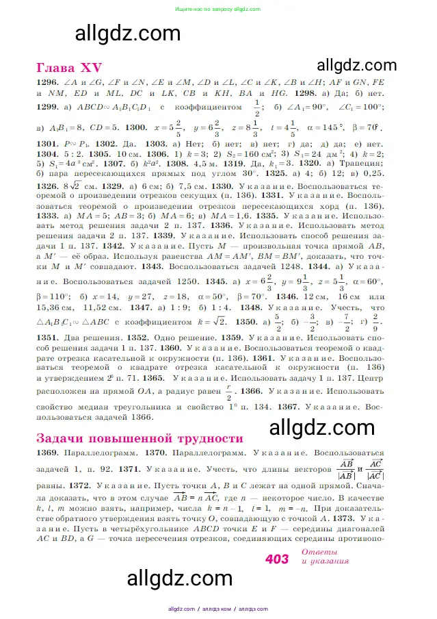 Геометрия, 7-9 класс Учебник, авторы: Атанасян Левон Сергеевич, Бутузов Валентин Фёдорович, Кадомцев Сергей Борисович, Позняк Эдуард Генрихович, Юдина Ирина Игоревна, издательство Просвещение, Москва, 2023, страница 403