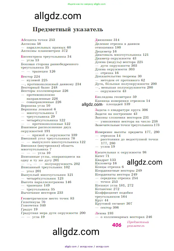 Геометрия, 7-9 класс Учебник, авторы: Атанасян Левон Сергеевич, Бутузов Валентин Фёдорович, Кадомцев Сергей Борисович, Позняк Эдуард Генрихович, Юдина Ирина Игоревна, издательство Просвещение, Москва, 2023, страница 406