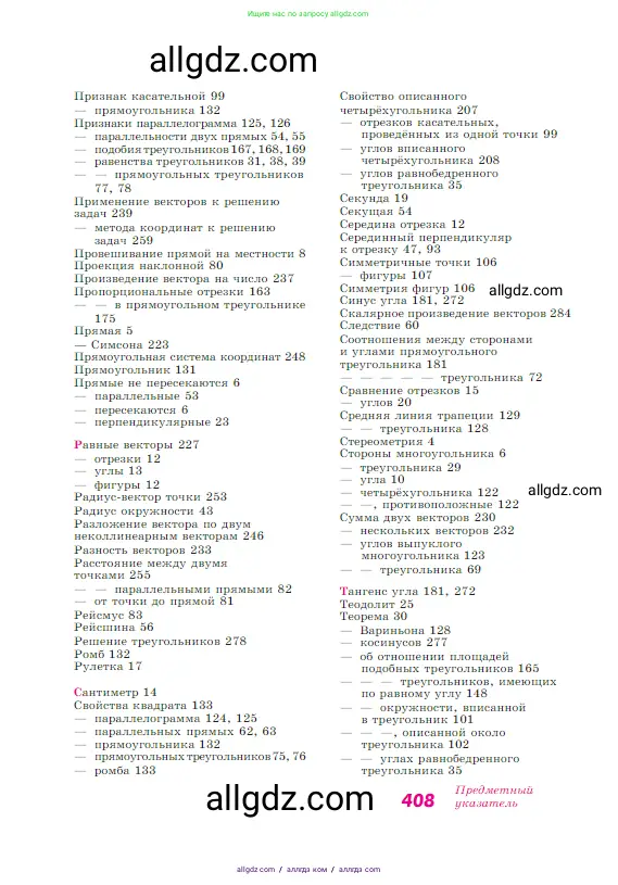 Геометрия, 7-9 класс Учебник, авторы: Атанасян Левон Сергеевич, Бутузов Валентин Фёдорович, Кадомцев Сергей Борисович, Позняк Эдуард Генрихович, Юдина Ирина Игоревна, издательство Просвещение, Москва, 2023, страница 408