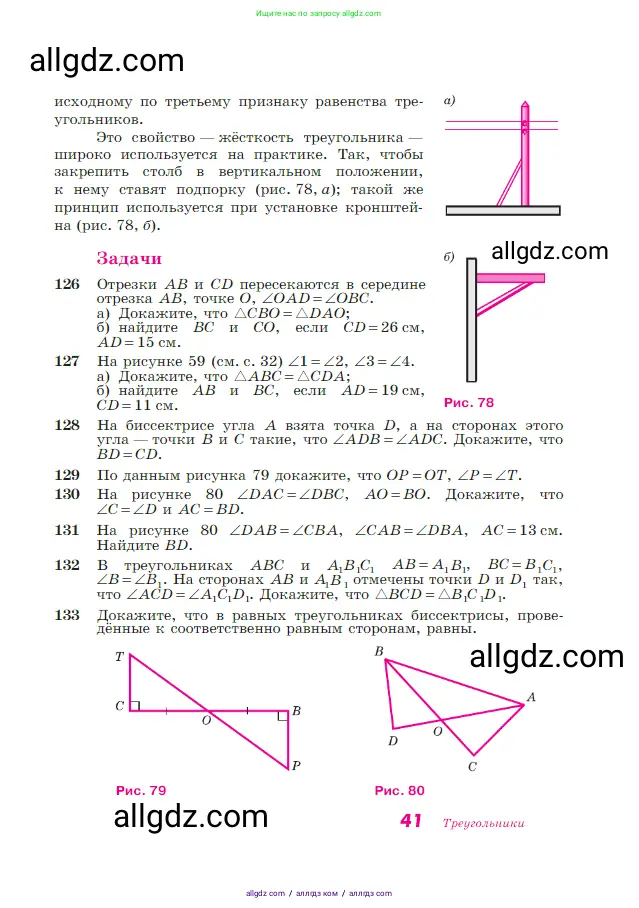 Геометрия, 7-9 класс Учебник, авторы: Атанасян Левон Сергеевич, Бутузов Валентин Фёдорович, Кадомцев Сергей Борисович, Позняк Эдуард Генрихович, Юдина Ирина Игоревна, издательство Просвещение, Москва, 2023, страница 41