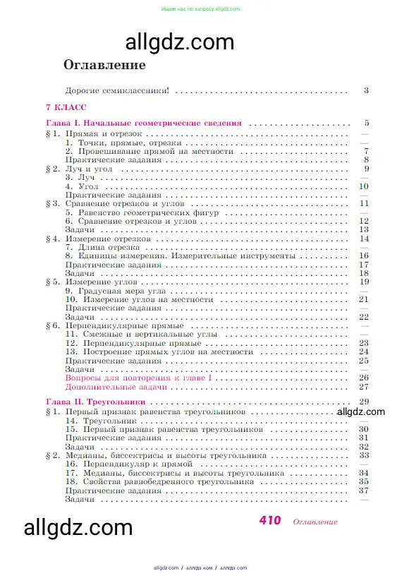 Геометрия, 7-9 класс Учебник, авторы: Атанасян Левон Сергеевич, Бутузов Валентин Фёдорович, Кадомцев Сергей Борисович, Позняк Эдуард Генрихович, Юдина Ирина Игоревна, издательство Просвещение, Москва, 2023, страница 410