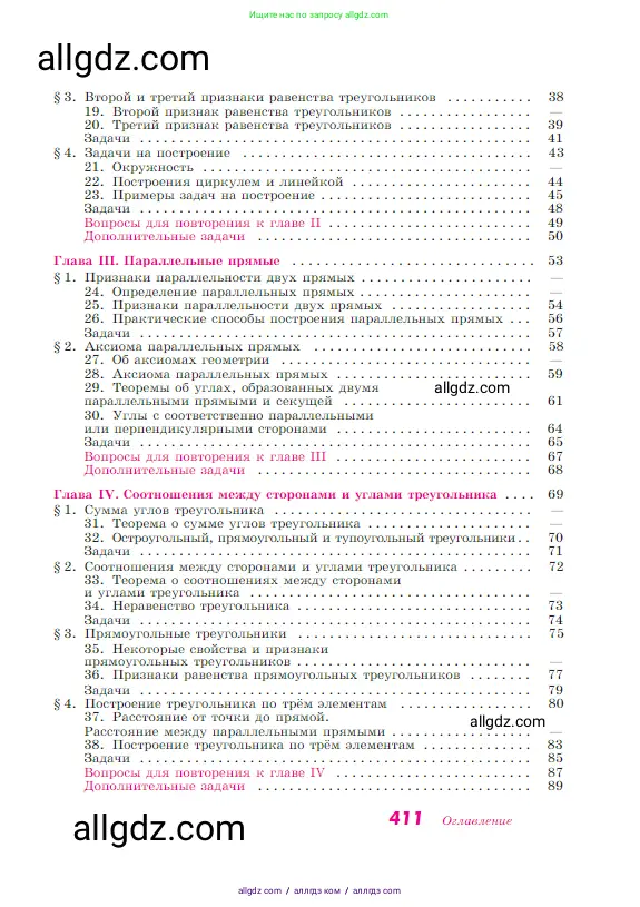 Геометрия, 7-9 класс Учебник, авторы: Атанасян Левон Сергеевич, Бутузов Валентин Фёдорович, Кадомцев Сергей Борисович, Позняк Эдуард Генрихович, Юдина Ирина Игоревна, издательство Просвещение, Москва, 2023, страница 411