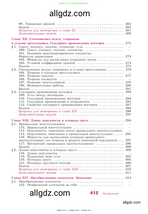 Геометрия, 7-9 класс Учебник, авторы: Атанасян Левон Сергеевич, Бутузов Валентин Фёдорович, Кадомцев Сергей Борисович, Позняк Эдуард Генрихович, Юдина Ирина Игоревна, издательство Просвещение, Москва, 2023, страница 415