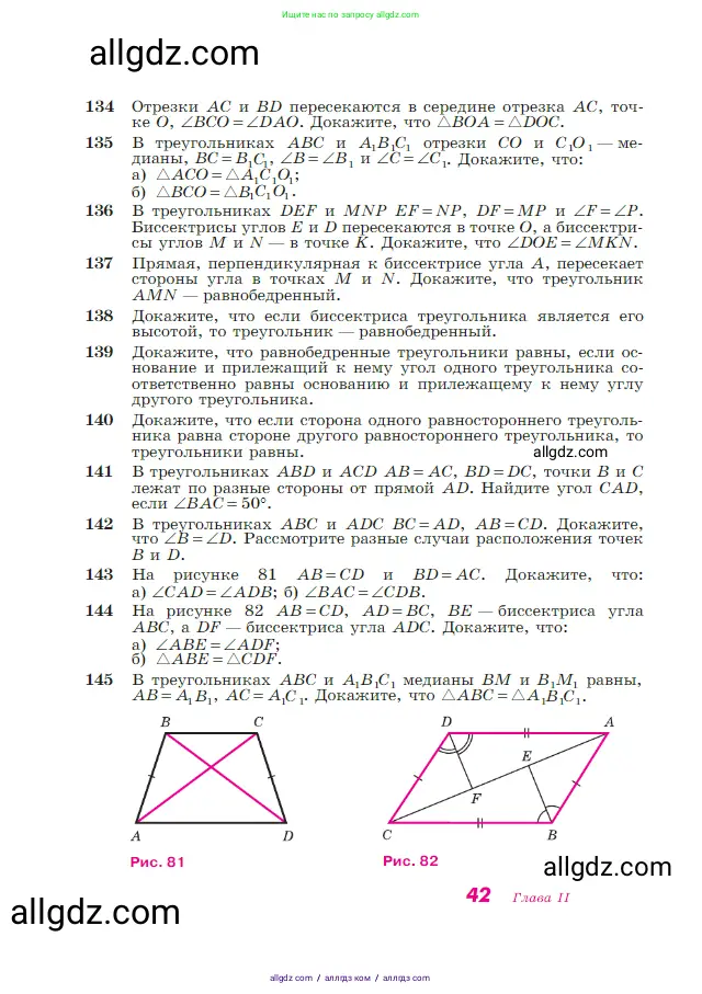 Геометрия, 7-9 класс Учебник, авторы: Атанасян Левон Сергеевич, Бутузов Валентин Фёдорович, Кадомцев Сергей Борисович, Позняк Эдуард Генрихович, Юдина Ирина Игоревна, издательство Просвещение, Москва, 2023, страница 42