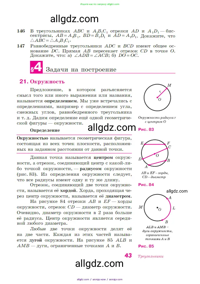 Геометрия, 7-9 класс Учебник, авторы: Атанасян Левон Сергеевич, Бутузов Валентин Фёдорович, Кадомцев Сергей Борисович, Позняк Эдуард Генрихович, Юдина Ирина Игоревна, издательство Просвещение, Москва, 2023, страница 43