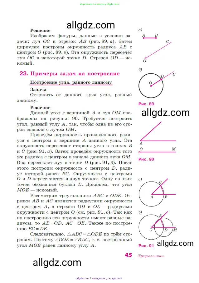 Геометрия, 7-9 класс Учебник, авторы: Атанасян Левон Сергеевич, Бутузов Валентин Фёдорович, Кадомцев Сергей Борисович, Позняк Эдуард Генрихович, Юдина Ирина Игоревна, издательство Просвещение, Москва, 2023, страница 45