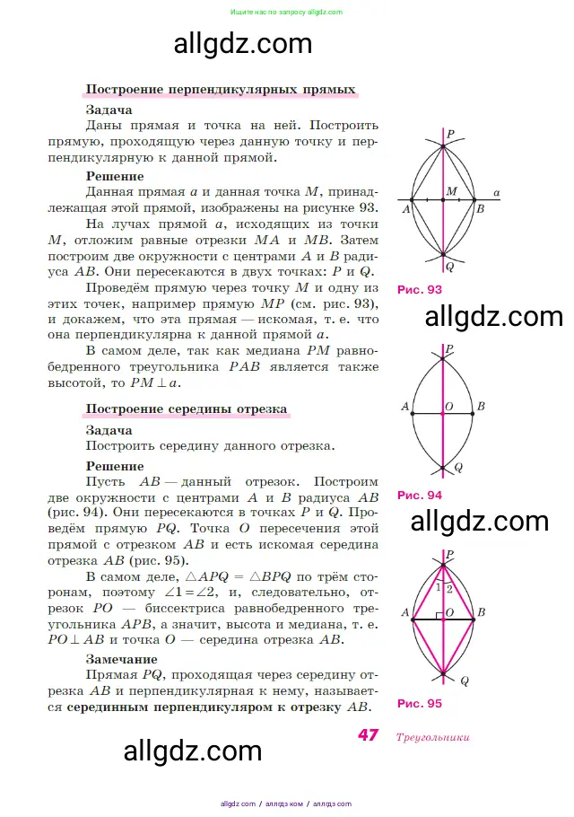 Геометрия, 7-9 класс Учебник, авторы: Атанасян Левон Сергеевич, Бутузов Валентин Фёдорович, Кадомцев Сергей Борисович, Позняк Эдуард Генрихович, Юдина Ирина Игоревна, издательство Просвещение, Москва, 2023, страница 47