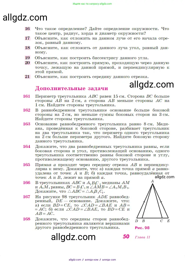 Геометрия, 7-9 класс Учебник, авторы: Атанасян Левон Сергеевич, Бутузов Валентин Фёдорович, Кадомцев Сергей Борисович, Позняк Эдуард Генрихович, Юдина Ирина Игоревна, издательство Просвещение, Москва, 2023, страница 50