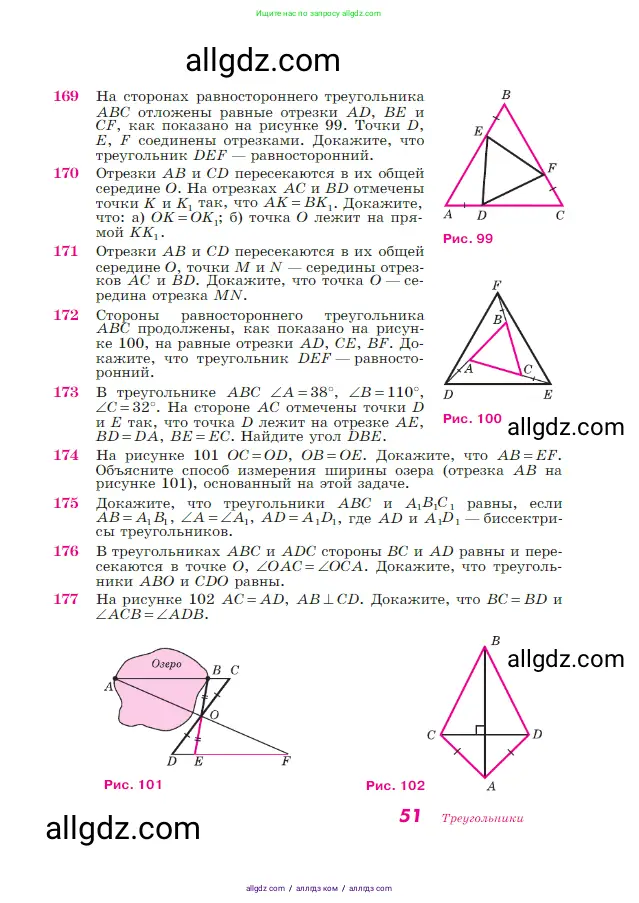 Геометрия, 7-9 класс Учебник, авторы: Атанасян Левон Сергеевич, Бутузов Валентин Фёдорович, Кадомцев Сергей Борисович, Позняк Эдуард Генрихович, Юдина Ирина Игоревна, издательство Просвещение, Москва, 2023, страница 51
