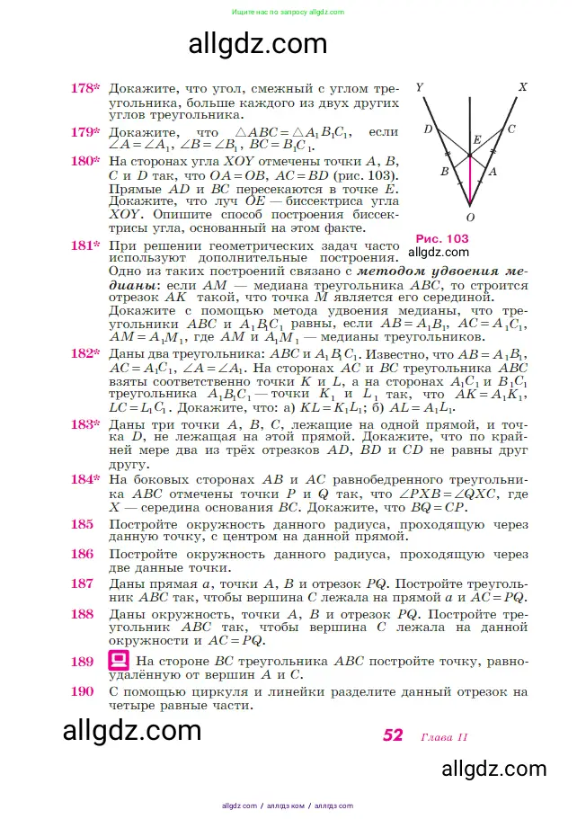 Геометрия, 7-9 класс Учебник, авторы: Атанасян Левон Сергеевич, Бутузов Валентин Фёдорович, Кадомцев Сергей Борисович, Позняк Эдуард Генрихович, Юдина Ирина Игоревна, издательство Просвещение, Москва, 2023, страница 52