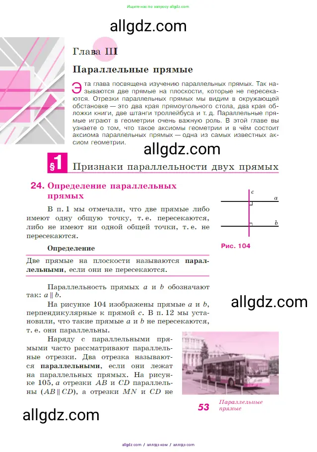 Геометрия, 7-9 класс Учебник, авторы: Атанасян Левон Сергеевич, Бутузов Валентин Фёдорович, Кадомцев Сергей Борисович, Позняк Эдуард Генрихович, Юдина Ирина Игоревна, издательство Просвещение, Москва, 2023, страница 53